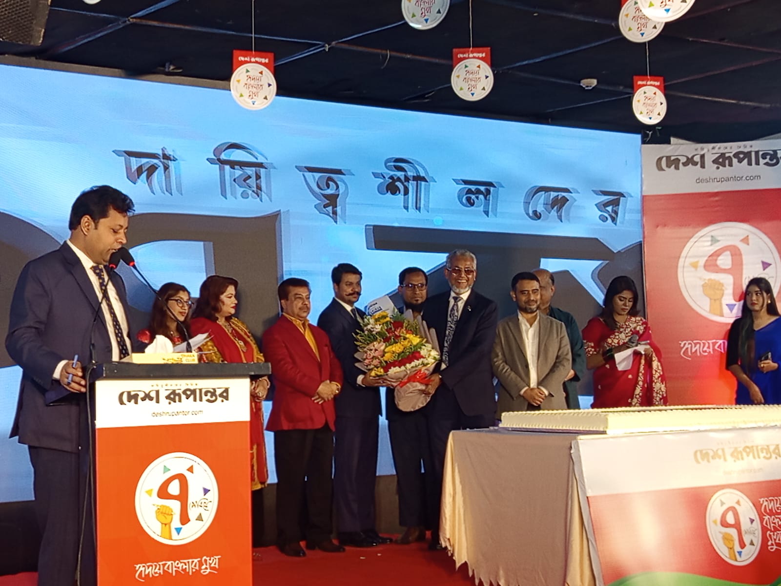 দেশ রুপান্তরের প্রতিষ্ঠাবাষিকী